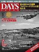 DAYS JAPAN 表紙